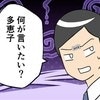 「どうせヒマ人」とバカにした夫が、相手の"勤務先"を知って顔面蒼白｜口に出す夫・出さない夫