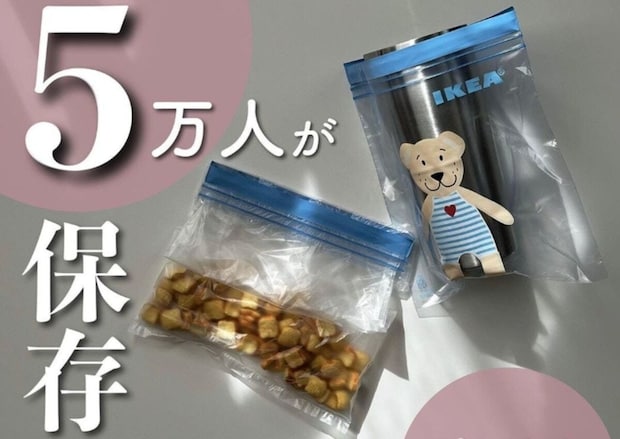 5万人が保存のライフハック！便利すぎる、食品保存袋のサイズを変えるワザ
