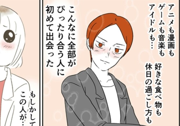 趣味も好みも、全部シンクロ！「運命の彼」と出会った瞬間、人生初の浮かれモードに｜婚約者は既婚者でした