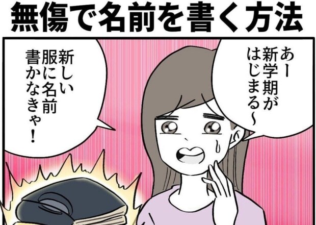 傷つけない！洋服に名前をつける方法！などライフハック３選