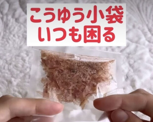 クリップ不要！振ってもでない！小袋を閉じるライフハックがすごい