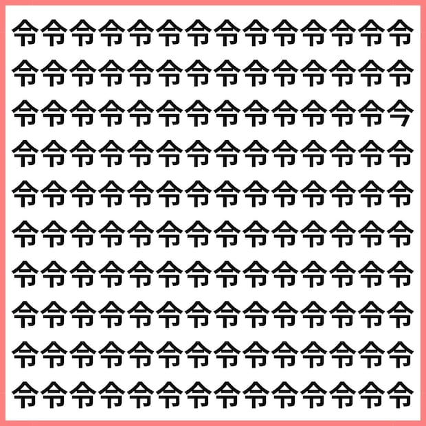 「令」の中に「今」が混ざってる！？ 見逃し厳禁の超難問！【1文字だけ違う】漢字間違い探しで脳トレ、何秒で見つかる？