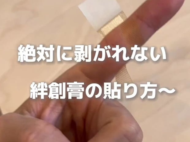 生活に役立つ【ライフハック】はがれにくい絆創膏の貼り方、針に糸を一瞬で通すワザなど