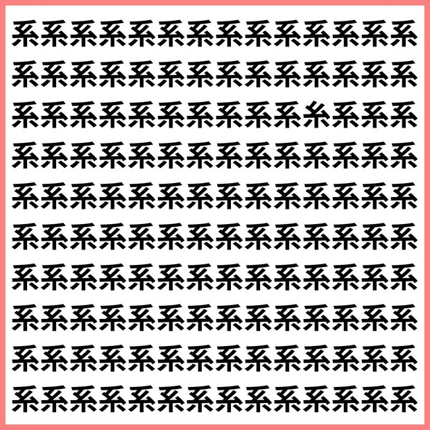 視覚の迷宮を突破せよ！【1文字だけ違う】漢字間違い探しで脳トレ、何秒で見つかる？