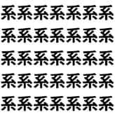 視覚の迷宮を突破せよ！【1文字だけ違う】漢字間違い探しで脳トレ、何秒で見つかる？