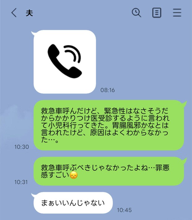 生後7か月の嘔吐で119番、軽症でも謝らないで。罪悪感は不要、それは「命の保険」かも