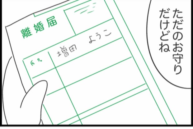 今の幸せが壊れないように。私は今も離婚届を手放せないまま生きている|私は夫との未来を諦めない