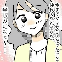 スポ少でママ友ゲット!?期待が膨らむ入部準備｜スポ少を辞めた本当の理由