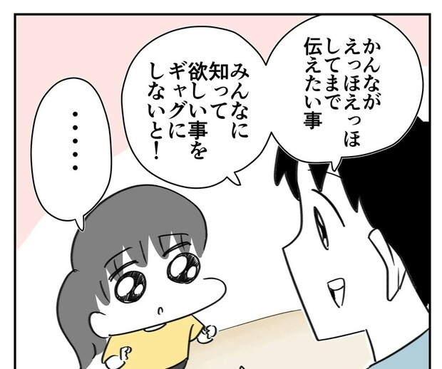 流行りネタを完コピする娘。ママの秘密まで実況され赤面が止まらない