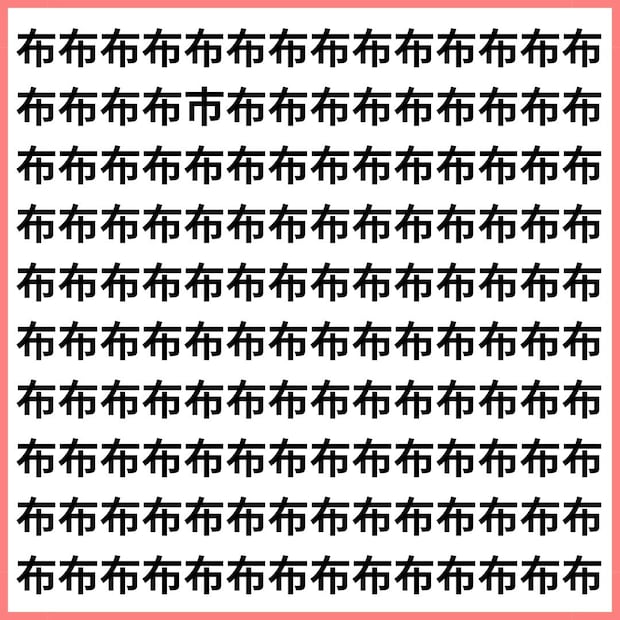 見つけた瞬間のスッキリ感がスゴイ。【1文字だけ違う】漢字間違い探しで脳トレ、何秒で見つかる？