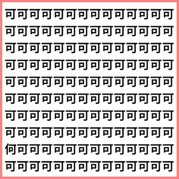 【何が違う？】あなたは「何」を見つけられるか？【1文字だけ違う】漢字間違い探しで脳トレ、