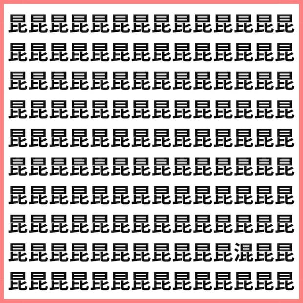 脳がバグる「さんずい」抜きテスト。【1文字だけ違う】漢字間違い探しで脳トレ、何秒で見つかる？
