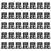 脳がバグる「さんずい」抜きテスト。【1文字だけ違う】漢字間違い探しで脳トレ、何秒で見つかる？