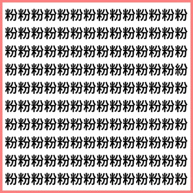大人ほど引っかかる漢字!【1文字だけ違う】漢字間違い探しで脳トレ、何秒で見つかる?