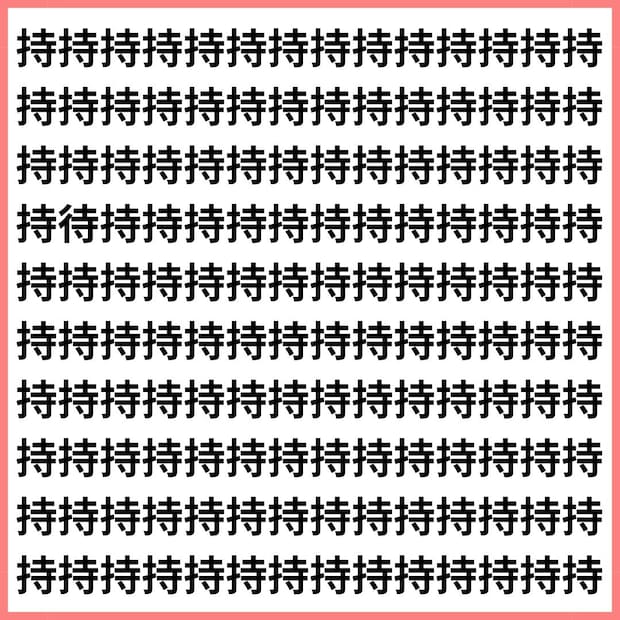 わかった瞬間スッキリするやつ！【1文字だけ違う】漢字間違い探しで脳トレ、何秒で見つかる？