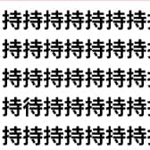 わかった瞬間スッキリするやつ！【1文字だけ違う】漢字間違い探しで脳トレ、何秒で見つかる？