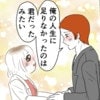 交際4か月「愛してる」と囁く彼に連れて行かれたのは、まさかの場所だった｜婚約者は既婚者でした