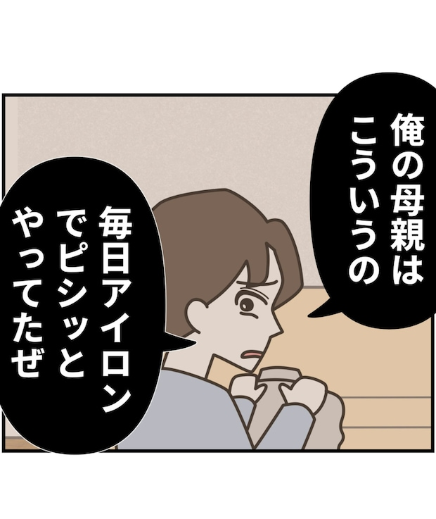 「服がしわしわだよ~」家事にダメ出し・義母と比較…夫の態度にモヤモヤ|私の夫の口癖はしてあげる