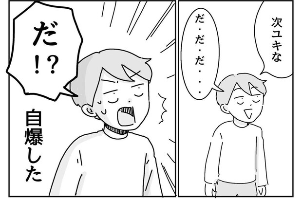 「絶対勝つ」余裕たっぷりな小1息子のしりとり。ヒントまで出した直後の自爆にクスッ