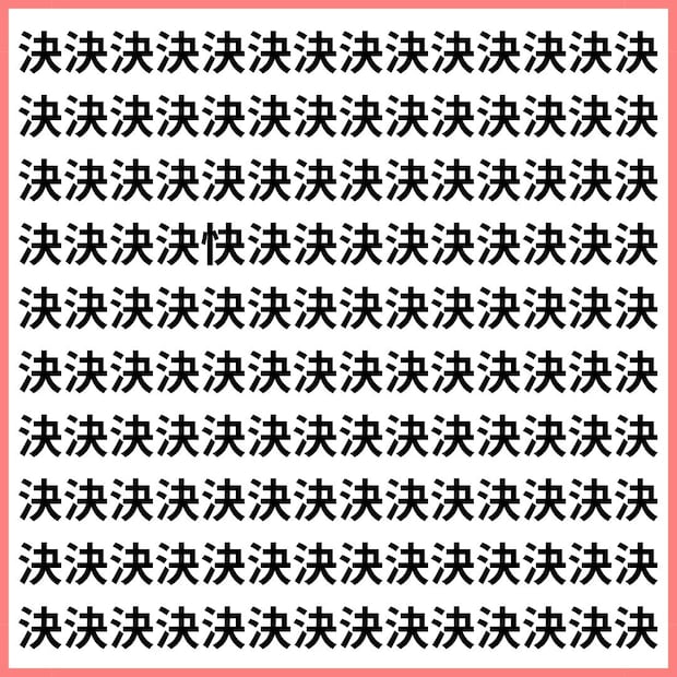 一瞬でわかった人すごすぎ！【1文字だけ違う】漢字間違い探しで脳トレ、何秒で見つかる？