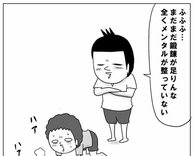 トレーニングに耐えられなかった息子に「メンタルが整ってないな」→しかし、いざパパの番になると…?
