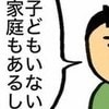 はっきり否定！今はいろいろな生き方がある、子どもいない家庭もある｜子どものいない人生を選択した理由