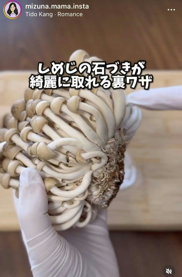 包丁はいらない!拍子抜けしちゃうほど一瞬◎しめじの石づきを取る【カンタン裏技】