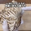 包丁はいらない！拍子抜けしちゃうほど一瞬◎しめじの石づきを取る【カンタン裏技】