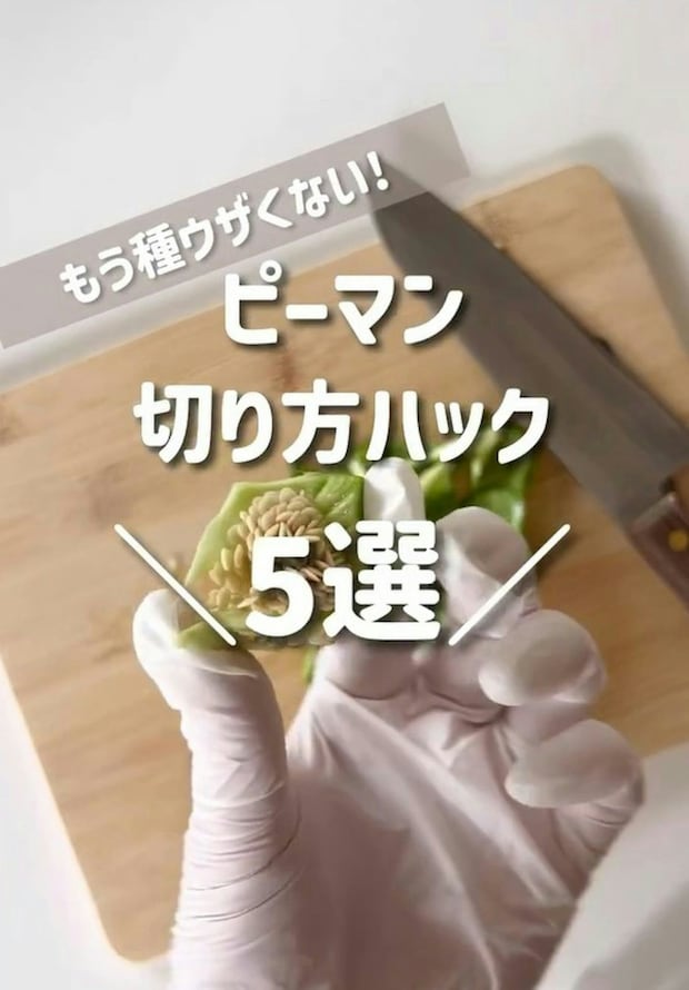 ピーマン、種取る前に切ってOKって知ってた?時短でサクサク切り方ハック5選