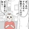 彼の実家でまさかの展開！両親の言動が、私に「結婚」を意識させた理由｜婚約者は既婚者でした