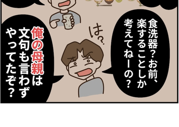 「楽することしか考えてないのか？」食洗機が欲しい妻に、モラ夫が最低発言｜私の夫の口癖はしてあげる