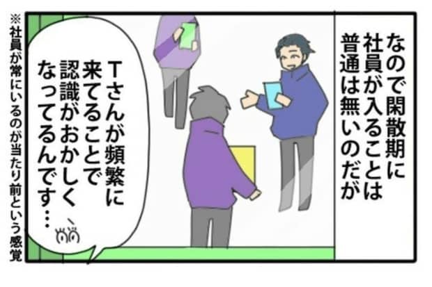 「現場に来ない社員＝サボり」と勘違いしたバイト勢。身勝手な社員の行動が根源でした
