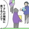 「現場に来ない社員＝サボり」と勘違いしたバイト勢。身勝手な社員の行動が根源でした