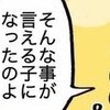 あんたいつの間にそんなことが言える子になったのよ｜子どものいない人生を選択した理由#31