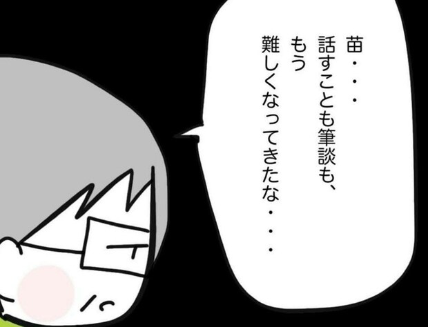 声も文字も届かなくなっていく…変わる娘を前に、父はただ手を握った|卵巣がんと私