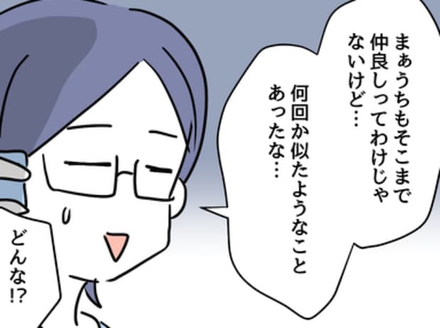 ママ友に違和感、共通の友人に相談したら「うちも…」驚愕の体験談|価値観の違いですか?