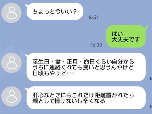 義母からの【鬼LINE】「誕生日・命日くらい連絡を」…嫁を追い詰める“圧力”に絶句