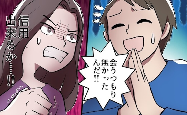 「AVを見る感覚だった」裏アカ女子との交流に、夫が苦しい言い訳|裏アカ夫への愛が冷めきった日