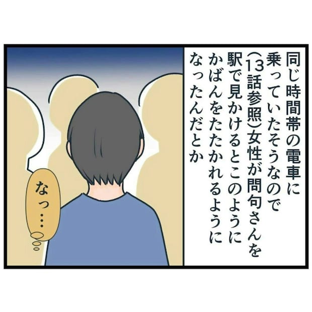 「なんなのよ…」女性客の反撃!駅で鞄を叩かれるようになったクレーマー…|この2人、接点ゼロです