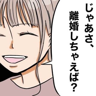 夫の愚痴ばかり…「じゃあ離婚すれば？」友人の一言が刺さったワケ