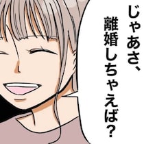 夫の愚痴ばかり…「じゃあ離婚すれば？」友人の一言が刺さったワケ