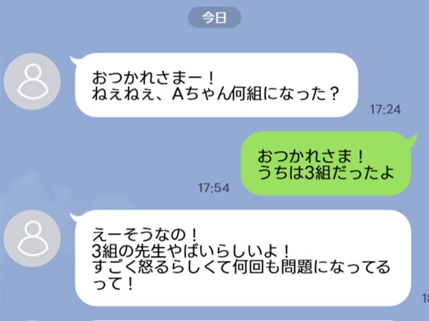 既読スルーできない【ママ友の愚痴LINE】に悲鳴…「先生ヤバいらしいよ」ネガティブ内容に我慢の限界