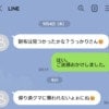 【上司のLINE】「人工呼吸しかできないけど」…“キモい”セクハラに絶句！