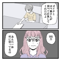 義母の老後資金985万円が消えた！使い込んだ義姉が放った、あまりにひどい言い分とは