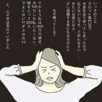 好きな気持ちも情も消えた「ゴネる夫」を切り捨てるため、離婚調停へ