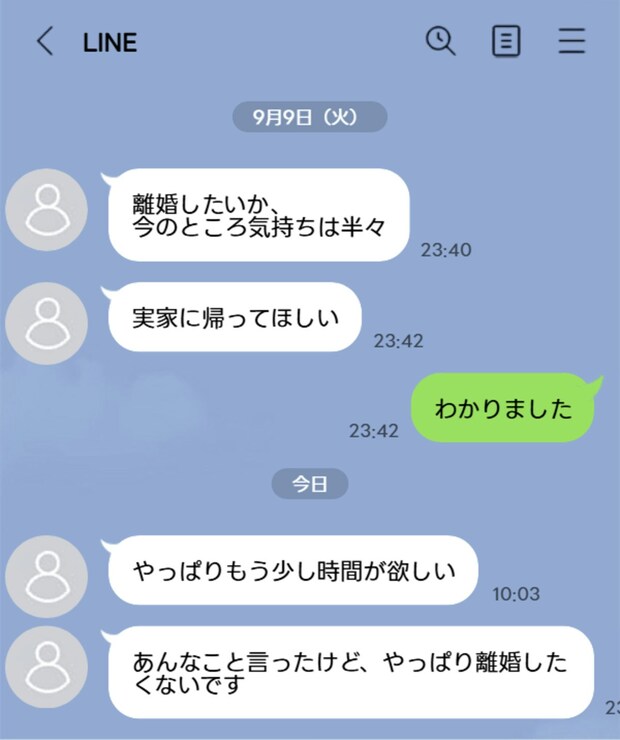 夫から「離婚したい」→「やっぱり嫌だ」…妻の心を壊す“手のひら返し”