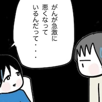 「もう時間がない」妹が涙で語った“最後のお願い”に、兄は絶句した
