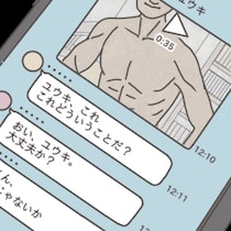 「エロサイトを見てる感覚」夫の甘さが招いた、あまりにも重い代償｜夫の裸が大公開されてしまった話