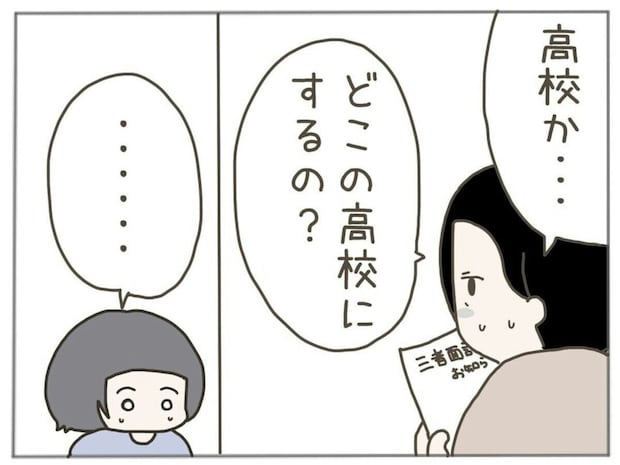 進学の時期「どこの高校にするの？」姪の答えは｜40代独身、ある日突然母になる