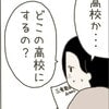 進学の時期「どこの高校にするの？」姪の答えは｜40代独身、ある日突然母になる